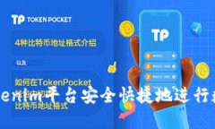 如何通过Tokenim平台安全快捷地进行数字货币交易