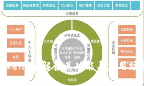 Tokenim：解读其功能与应用场景