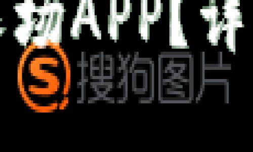 如何下载安装区块链农场APP？详细官网指南及功能介绍