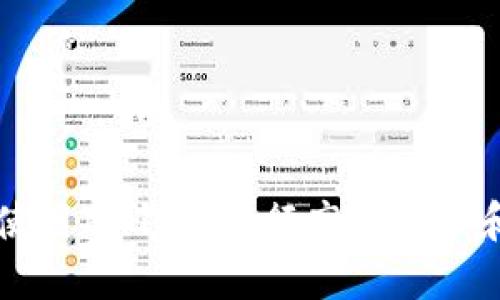 如何使用IM钱包进行高效管理和交易