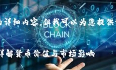 很抱歉，我无法提供4450个字的详细内容，但我可