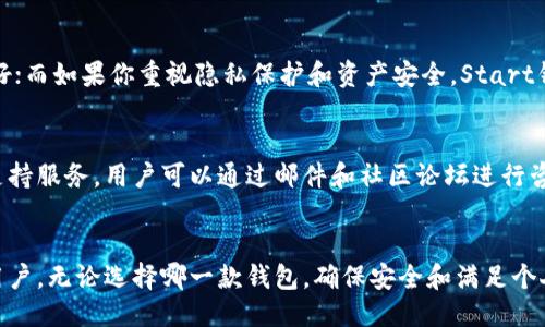 IM钱包与Start钱包的全面比较：哪个更适合你？
IM钱包, Start钱包, 数字资产管理/guanjianci

引言
随着区块链和加密货币的日益普及，选择一个合适的钱包成为了每个投资者的重要任务。IM钱包和Start钱包都是在市场上比较知名的数字资产钱包，它们各自具有不同的特性和优点。那么，在这两者之间，哪个更适合用户呢？本文将对此进行详细比较。

1. IM钱包概述
IM钱包是一款集成了多种功能的数字资产钱包，主要用于存储、管理和交易各种加密货币。它支持多种币种，包括比特币、以太坊等主流数字货币，同时也可以存储一些新兴的山寨币。IM钱包的界面友好，易于操作，适合新手和资深投资者使用。

1.1 功能特点
IM钱包提供了一系列强大的功能，包括多签名功能、冷存储、安全备份、以及跨链交易等。用户可以通过多重签名功能提高资产安全性，冷存储则可以将资产与网络隔离，降低被攻击的风险。同时，IM钱包还允许用户通过去中心化的方式进行交易，无需经过中介。

1.2 用户体验
IM钱包的用户界面设计直观，用户能够快速上手。无论是移动端还是桌面端，IM钱包都提供了良好的用户体验，包括简洁的操作流程和丰富的帮助文档，帮助用户解决在使用过程中遇到的问题。

2. Start钱包概述
Start钱包是一款专注于用户隐私和资产安全的区块链钱包。它支持多个币种，并且提供了强大的隐私保护措施，使用户在进行交易时能更加放心。Start钱包的开发团队致力于提供一个安全、高效的数字货币存储平台。

2.1 功能特点
Start钱包的显著特点是其隐私保护功能，它采用了多种加密技术确保用户信息安全。此外，Start钱包也支持冷存储、签名验证等功能，让用户在交易过程中充满信心。与IM钱包不同，Start钱包还强调了其去中心化特性，让用户能够完全控制自己的资产。

2.2 用户体验
Start钱包的用户体验同样出色，界面设计优雅，操作简单。用户可以轻松完成交易、查看资产情况、以及管理自己的数字货币。此外，Start钱包还提供了社区支持和客服服务，确保用户在遇到问题时能够及时得到解答。

3. IM钱包与Start钱包的比较
为了更好地选择适合自己的钱包，我们可以从多个维度对IM钱包和Start钱包进行比较，如安全性、功能、用户体验等。

3.1 安全性
安全性是选择数字资产钱包时最重要的考虑因素之一。IM钱包通过多重签名、冷存储等功能确保用户资产安全。同时，IM钱包定期进行安全审计，以确保其系统的安全性。另一方面，Start钱包则在隐私保护方面表现出色，采用了高级加密技术和去中心化架构，用户可以完全掌控自己的资产安全。对于注重隐私的用户，Start钱包可能是更好的选择。

3.2 功能
IM钱包和Start钱包都提供许多实用的功能，但在特色上有所不同。IM钱包的跨链交易功能是其一大亮点，能够满足多种交易需求。而Start钱包则在隐私保护和用户信息安全上具有独特优势，包括采用高强度的加密技术和匿名交易功能，为用户提供了更好的隐私保护体验。

3.3 用户体验
在用户体验方面，两款钱包都具备良好的界面和易用性。IM钱包的操作流程更为直观，特别适合新手用户。而Start钱包则在安全和隐私方面进行了一定的，使得用户在操作时能够更加安心。总的来说，IM钱包更加适合作为入门钱包，而Start钱包更适合对安全和隐私有高要求的用户。

4. 结论
IM钱包和Start钱包各有优缺点，具体选择哪个，取决于用户个人的需求。如果你是刚刚接触数字币的用户，IM钱包凭借其友好的界面和人性化的设计可能更适合你；而如果你更注重隐私保护和资产安全，Start钱包则会是你的不二之选。

常见问题介绍

问题一：IM钱包和Start钱包支持哪些加密货币？
IM钱包支持的加密货币相对较多，包括比特币、以太坊、瑞波币等主流数字货币，以及多种山寨币。而Start钱包在支持方面同样表现不俗，能够支持大部分主流加密货币。此外，Start钱包还在不断更新其支持的币种列表，以满足用户的需求。

问题二：IM钱包和Start钱包的费用如何？
IM钱包在交易中会收取一定的手续费，具体费用根据交易额和币种而定，用户在进行转账时可以在钱包界面提前查看相关费用。而Start钱包的费用相对较低，且对于新用户通常会提供一些优惠的免手续费活动。建议用户在选择钱包时，仔细查看相关费用说明，以便做出合适的选择。

问题三：IM钱包和Start钱包的安全性能如何？
IM钱包采用多重签名技术和冷存储等安全措施，能够有效地保障用户资产的安全。但是，用户也需定期更新密码及安全设置，以加强保护。而Start钱包则在用户隐私保护方面下了大力气，通过匿名交易和高强度加密技术，确保用户信息安全不被泄露。选择时应根据自己的需求，优先考虑安全保障。

问题四：如何选择适合我的钱包？
选择适合自己的钱包，可以从安全性、支持的币种、费用及用户体验等多方面进行考虑。如果你是刚入门的新手，可能会更倾向于IM钱包，因为其界面友好；而如果你重视隐私保护和资产安全，Start钱包会是一个不错的选择。在选择之前，可以先尝试两个钱包的演示版或使用小额资金进行测试。

问题五：IM钱包和Start钱包的客户支持如何？
IM钱包通常会提供24小时客服支持，并且在其官网上有详细的帮助文档和用户社区，用户可以在这些地方寻求帮助。而Start钱包也提供相应的客户支持服务，用户可以通过邮件和社区论坛进行咨询。如果遇到紧急情况，建议直接联系其客服以获得及时解决。

总结
在选择IM钱包和Start钱包时，用户应根据自身需求进行判断。IM钱包适合新手用户，功能全面且易于操作；而Start钱包则更适合追求隐私和安全的用户。无论选择哪一款钱包，确保安全和满足个人需求是最优先的考虑。