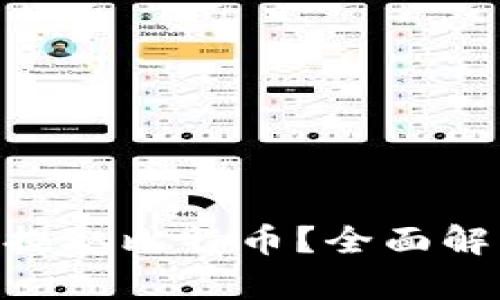 Tokenim能否提取比特币？全面解析与用户指南