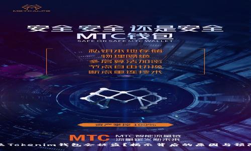 为什么Tokenim钱包会被盗？揭示背后的原因与预防措施