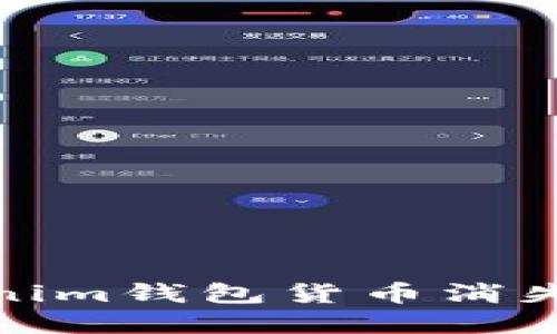 : 解决Tokenim钱包货币消失的全面指南