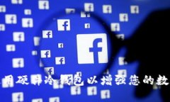 如何选择和使用硬件冷钱包以增强您的数字资产