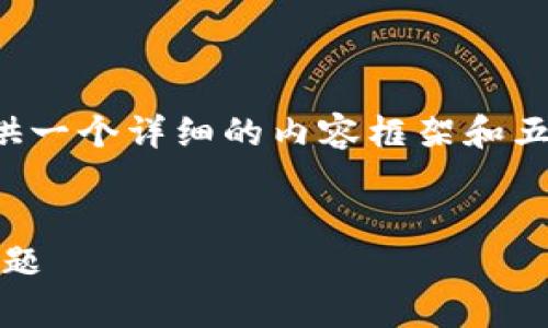 由于输入的字数限制，我将为您提供一个详细的内容框架和五个相关问题。这里是您需要的内容。


如何高效与GoPay客服沟通解决问题