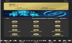 如何安全退出TokenIM账号并重新登录？