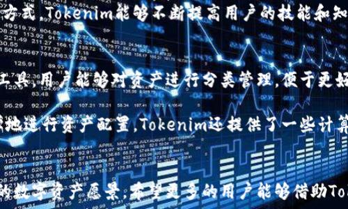   
  Tokenim官网服务：如何通过智能合约构建安全的数字资产生态系统 / 

关键词  
 guanjianci Tokenim, 智能合约, 数字资产 /guanjianci 

引言
随着区块链技术的迅猛发展，数字资产的创建与管理成为了一个备受关注的话题。Tokenim作为一个致力于为用户提供高质量数字资产服务的平台，提供了涵盖多个维度的服务。而其中最为核心的便是智能合约技术。智能合约让数字资产的创建、交易与管理变得更加透明、安全和高效。

Tokenim官网服务的概述
Tokenim官网提供了一系列的解决方案，以帮助个人和企业在区块链空间中实现他们的数字资产目标。这里包括了从数字资产创建、发行、管理到交易的全方位服务。Tokenim团队由具备丰富区块链经验的专业人士组成，他们能够为用户提供个性化的支持和解决方案。

数字资产的定义及其重要性
数字资产可以被广泛定义为数字形式的资产，通常包括加密货币、代币、数字化的金融工具等。随着数字经济的崛起，数字资产不仅仅是金融投资的工具，更是企业创新和推动业务发展的新引擎。

数字资产的重要性体现在几个方面：首先，它们具备去中心化的特点，不依赖于单一的金融机构或平台，确保了安全性和透明度；其次，数字资产能够以极低的成本进行全球交易，打破了传统金融体系的时间和地域限制；最后，数字资产的智能合约功能使得交易过程自动化，从而大大提高了效率。

Tokenim的主要服务项目
Tokenim官网为用户提供以下几项主要的服务：
ul
    listrong数字资产创建/strong：用户可以在Tokenim平台上使用简便的工具创建属于自己的数字资产，包括代币和NFT（非同质化代币）。/li
    listrong智能合约服务/strong：Tokenim提供智能合约的审计、部署和维护服务，确保合约的安全性与功能的完善。/li
    listrong市场交易支持/strong：Tokenim为创建的数字资产提供市场交易的支持，通过平台连接买卖双方，并提供流动性。/li
    listrong资产管理服务/strong：Tokenim提供全面的资产管理方案，支持多种资产的组合管理，提高用户的投资回报。/li
    listrong教育和技术支持/strong：Tokenim将为用户提供丰富的教育资源，包括区块链技术的学习资料和实践案例，帮助用户掌握数字资产的操作技巧。/li
/ul

Tokenim的智能合约平台
智能合约是Tokenim平台的核心组成部分，能够自动执行合约条款并确保双方的行为符合预定规则。Tokenim的智能合约具有以下几个显著优势：
ul
    listrong安全性高/strong：通过审计和代码验证，Tokenim能确保智能合约的安全性，降低被攻击的风险。/li
    listrong高效性/strong：智能合约能够自动化执行，无需人力干预，从而提高了交易的效率。/li
    listrong透明性/strong：所有交易记录都将写入区块链，确保每一个交易都可追踪、可验证，增强了用户的信任度。/li
/ul

Tokenim的未来展望
随着技术的发展和用户需求的多样化，Tokenim官网的服务也在不断扩展和升级。未来，Tokenim计划将继续加大对智能合约的研究投入，助力更多的企业和个人在数字经济中获得成功。同时，Tokenim也将关注合规性与法律问题，确保平台服务的合法性和安全性。

相关问题探讨

Q1: Tokenim智能合约如何确保安全性？
安全性是影响智能合约应用效果的重要因素。Tokenim通过一系列措施来确保合约的安全性。首先，Tokenim会对智能合约进行多层次的代码审计，包括静态代码分析、动态测试，确保其没有漏洞。同时，平台会将合约的设计和实现过程公开于社区，寻求外部专家的审视和反馈，以加深对合约安全的理解。

另外，Tokenim还会使用多种加密技术来保护合约的私密性及防范恶意攻击。这其中包括交易签名、私钥管理等措施，以确保合约的执行质量。而且，为了应对潜在的安全威胁，Tokenim会保持对市场动态的持续监测，针对可能发生的攻击类型，及时采取必要的安全措施。

Q2: Tokenim如何帮助用户创建数字资产？
Tokenim为用户提供了简单易用的工具，用户可以通过网站界面快速创建自己的数字资产。过程如下：用户首先需要在Tokenim平台上注册账号，随后可以选取资产类型（如代币或NFT），填写相关的信息，比如资产名称、描述以及数量。通过Tokenim的引导，用户可以很快完成资产的设定。

创建完成后，用户就可以轻松管理自己的资产，包括查阅市场数据、交易记录等。此外，Tokenim还提供了多种推广工具，帮助用户提高其数字资产的曝光度和交易量。通过这一系列的流程，Tokenim使得数字资产的创建变得简单而高效，降低了用户的技术门槛。

Q3: Tokenim平台如何处理交易和流动性？
Tokenim平台为用户提供了全方位的交易服务，用户能够在平台内对数字资产进行买卖。交易流程相对简单，用户只需选定想要交易的资产、设定交易数量和价格，然后进行确认。平台会自动匹配买方和卖方，并迅速完成交易。

为了解决流动性问题，Tokenim建立了市场机制，鼓励用户在平台内进行资产交易。同时，平台会与其他交易所合作，扩展资产的流通范围，确保用户能够以最优价成交。此外，通过引入流动性池的机制，为用户提供资金激励，增加交易的吸引力，进一步提升流动性。

Q4: Tokenim如何提供教育与技术支持？
Tokenim认识到教育是推动用户有效使用平台的重要环节，因此提供了丰富的教育资源。Tokenim的教育内容主要包括区块链技术入门、数字资产投资策略、智能合约的实现与管理等。所有的资料均可以通过官网免费获取，让用户可以随时随地进行学习。

此外，Tokenim还定期举办在线研讨会和线下培训活动，并邀请业内专家分享经验与见解，增强用户的参与感和互动性。通过这种方式，Tokenim能够不断提高用户的技能和知识水平，助力他们在数字资产领域中取得成功。

Q5: 如何在Tokenim上进行资产管理？
Tokenim平台为用户提供全面的资产管理服务，用户可以通过后台轻松查看自己的资产情况、交易记录和市场行情。通过一系列工具，用户能够对资产进行分类管理，便于更好地制定投资策略。

首先，用户可以设定不同的投资目标，然后通过分析资产的性能数据，判断当前的投资状况是否达到了预期。为了帮助用户更科学地进行资产配置，Tokenim还提供了一些计算工具，帮助用户评估投资风险、收益等。在此基础上，用户可以灵活调整资产组合，以应对市场的变化，最大化投资回报。

结语
Tokenim作为一个专业的数字资产服务平台，通过智能合约、市场交易以及资产管理等多种服务，帮助用户高效安全地实现他们的数字资产愿景。希望更多的用户能够借助Tokenim的力量，开启数字资产的新篇章。