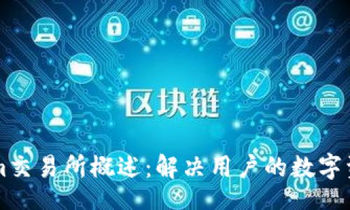 krivelse
    Tokenim交易所概述：解决用户的数字资产交易需求