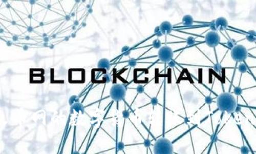 如何将火币网的数字货币转账到Tokenim平台？