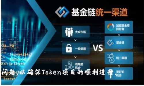 如何在波场上创建Token：Tokenim使用指南/
波场, Tokenim, 创建Token/guanjianci

波场（Tron）是一个基于区块链技术的去中心化平台，旨在通过分布式方式实现数字内容的自由交换和流通。随着区块链技术的不断发展，越来越多的用户和开发者希望在波场网络上创建自己的Token。Tokenim是一种工具，帮助用户方便快捷地进行Token的创建和管理。本文将详细介绍如何使用Tokenim创建波场Token，以及在此过程中可能遇到的一些问题与解决方案。

Tokenim的基本功能
Tokenim是一个专门为波场网络设计的Token创建工具。其主要功能包括：
ul
li简便的Token创建流程：用户无需编写复杂的智能合约，只需填写表单即可。/li
liToken管理：提供了对已创建Token的管理界面，方便用户进行各项操作。/li
li资产增值：Tokenim还提供了Token的交易与增值功能，用户可通过平台进行Token的买卖。/li
/ul

创建Token的步骤
在Tokenim上创建自己的Token，有以下几个简单的步骤：
ol
listrong访问Tokenim官方网站：/strong首先，用户需要前往Tokenim的官方网站，注册账号并登录。/li
listrong选择创建Token：/strong在主页上，点击“创建Token”按钮，进入到Token创建页面。/li
listrong填写Token信息：/strong在Token创建界面，用户需要填写相关信息，包括Token名称、符号、总供应量、初始发行量等。/li
listrong设置Token属性：/strong可以选择Token的可交易性、冻结期等属性，根据自己的需求进行设置。/li
listrong确认创建：/strong完成信息填写后，用户需要确认所有信息无误，并提交Token创建请求。/li
listrong支付手续费：/strongToken的创建通常需要支付一定的手续费，用户可以使用波场主网的TRX进行支付。/li
listrong查看创建结果：/strong请求提交后，用户可以在Tokenim的管理页面查看创建结果，成功后会在波场网络上生成相应的Token。/li
/ol

可能遇到的问题及解决方案

h41. 如何选择合适的Token名称和符号？/h4
Token名称和符号是用户创建Token时最为关键的信息之一。一个好的名称和符号能够帮助Token在市场上更具识别度。建议用户在选择名称时应考虑以下几方面：
ul
listrong简洁性：/strong名称应，便于被用户记住。/li
listrong相关性：/strong最好能与Token的功能或用途相关联，增强用户的理解。/li
listrong独特性：/strong需要确保所选名称未被其他项目占用，避免因名称冲突导致的法律问题。/li
/ul
在设置符号时，通常符号由1到5个字符组成，字母组合应具有独特性，并且能够准确地传达Token的特征。

h42. 如何处理Token发行后的市场推广问题？/h4
Token的创建只是开始，如何能够成功推向市场是每个项目必须面对的挑战。以下是一些市场推广的策略：
ul
listrong建立社群：/strong在Telegram、Discord及社交媒体上建立自己的社区，让潜在用户和投资者能够快速获取信息。/li
listrong参与区块链展览：/strong积极参与区块链相关的展会和活动，增加曝光度。/li
listrong营销推广：/strong利用线上广告、KOL推广等方式增加用户关注度。/li
listrong定期更新：/strong保持与用户的互动，定期发布项目进展及未来规划，增强用户的信任感。/li
/ul

h43. 如何解决Token创建中的技术问题？/h4
在Token创建过程中，用户可能会遇到各种技术性的问题，如平台崩溃、交易失败等。为此可以考虑以下解决办法：
ul
listrong查看官方文档：/strongTokenim通常会提供详细的官方文档，用户在遇到问题时可以参考解决方案。/li
listrong联系客服：/strong如遇到技术问题，可以及时联系Tokenim的客服寻求帮助。/li
listrong社区求助：/strong可以在波场社区或相关论坛发帖求助，互助解决问题。/li
/ul

h44. 创建Token后如何进行管理？/h4
Token创建后，用户需要及时管理和维护自己的Token。可以通过Tokenim的管理后台进行操作：
ul
listrong查看交易数据：/strong定期查看Token的交易情况，了解市场需求。/li
listrong设置流通量：/strong根据市场情况调整Token的流通量，适时进行增发或减少流通。/li
listrong开展活动：/strong可通过空投、回购等活动来激励持币用户，增强Token的使用率。/li
/ul

h45. Token的法律风险有哪些？/h4
在世界各国对于加密货币和Token的法律监管逐渐严格化，了解相关法律风险是必不可少的：
ul
listrong合规性：/strong根据所在国家的法律法规，及时调整Token的运营模式，避免触犯相关法律。/li
listrong投资者保护：/strong如Token的设计涉及到众多投资者，则需提前做好投资者保护措施，做到透明运营。/li
listrong知识产权：/strong确保所创造的Token与其他项目没有版权或商标的冲突，以免引起法律纠纷。/li
/ul

总之，在波场上创建Token是一个涉及多个步骤和环节的过程，通过Tokenim可以大大简化这一过程。同时，用户需要时刻关注市场变化、法律风险及技术支持等相关问题，以确保Token项目的顺利进行。