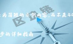 注意：由于字数限制，我将为您提供一个较为简