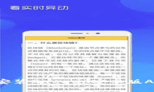 如何下载和安装Gate.io安卓版APP：用户指南