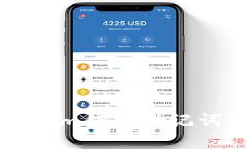 如何处理Tokenim钱包助记词不正确的问题