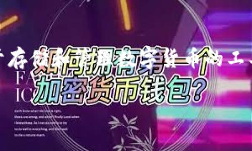 区块链钱包的名称是啥啊这个问题涉及到区块链技术的重要组成部分——钱包。区块链钱包是用于存储和管理数字货币的工具，能够为用户提供私钥的管理、加密货币的发送和接收等功能。以下是关于区块链钱包的详细介绍。

全面解析区块链钱包的品牌与选择