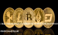 为了推荐一个加密钱包好的品牌，以及构建完整