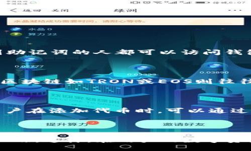 

TokenPocket下载教程

关键词

区块链, 钱包, 数字货币

介绍

随着区块链技术的不断发展和数字货币的日益流行，越来越多的人开始关注虚拟资产管理。TokenPocket作为一款支持多种公链的钱包，因其良好的用户体验和安全性而备受欢迎。本教程将详细介绍如何下载、安装和使用TokenPocket钱包，帮助用户安全便捷地管理自己的数字资产。

TokenPocket支持的公链包括以太坊、EOS、TRON等主流区块链，用户可以通过TokenPocket对不同的数字货币进行管理和交易。此外，TokenPocket具备去中心化应用（DApp）浏览器、Token交换、交易记录查看等功能，极大地提升了用户的使用体验。

第一部分：TokenPocket钱包的概述与优势

TokenPocket是一款多链数字钱包，支持的区块链公链多样，用户可以通过该钱包管理不同的数字资产。其主要优势包括：

1. **多链支持**：TokenPocket支持包括ETH、EOS、TRON、NEO等多种区块链，用户可以方便地切换在不同链上的资产。

2. **安全性高**：TokenPocket采用了多重签名和助记词加密技术，保障用户资产安全。用户的私钥存储在本地设备上，而非云端。

3. **用户友好**：无论是新手还是老手，TokenPocket都提供了友好的界面，使用户能迅速上手。

4. **便捷的DApp访问**：TokenPocket内置了DApp浏览器，用户可以便捷地访问和使用各类去中心化应用。

5. **定期更新**：TokenPocket团队会定期进行软件更新，修复存在的Bug并增加新功能，从而提升用户体验。

第二部分：TokenPocket的下载步骤

下面，我们将详细介绍在不同设备上下载TokenPocket钱包的步骤：

h41. iOS设备下载/h4

在iOS设备上下载TokenPocket的步骤如下：

1. 打开App Store应用。

2. 在搜索栏中输入“TokenPocket”，点击搜索。

3. 找到TokenPocket钱包应用，点击“获取”按钮进行下载。

4. 下载完成后，点击打开，按照提示完成初始化设置。

h42. Android设备下载/h4

在Android设备上，用户可以按照以下步骤安装TokenPocket：

1. 打开Google Play Store。

2. 在搜索框中输入“TokenPocket”，点击搜索。

3. 找到TokenPocket钱包应用，点击“安装”按钮。

4. 等待下载完成后，点击“打开”，进入应用并根据提示进行设置。

h43. PC及其他平台下载/h4

TokenPocket也提供了适用于PC的版本，用户可以按照以下步骤获取：

1. 打开TokenPocket官网（https://www.tokenpocket.pro）。

2. 点击下载选项，选择适合你操作系统的版本。

3. 下载完成后，按照安装向导进行安装即可。

第三部分：TokenPocket的初始化与使用

下载完成Wallet Wallet后，用户需要进行初始化，以下是具体步骤：

h41. 创建钱包/h4

用户首次使用TokenPocket时，可以选择创建新钱包。在创建新钱包时，系统会自动生成一组助记词，用户需要将其妥善保管。出现问题时，助记词是重置钱包的唯一凭证。

h42. 导入现有钱包/h4

如果用户已经有了其他钱包，可以直接选择导入现有钱包，输入助记词或私钥即可。

h43. 添加资产/h4

创建或者导入钱包后，用户可以开始添加数字资产。TokenPocket支持多种数字货币的加载，用户可在“资产”标签页中选择需要添加的数字资产或查看已有的资产。

第四部分：基于TokenPocket的常见操作

h41. 发送和接收数字资产/h4

用户可以轻松地通过TokenPocket发送和接收数字资产。在钱包页面内，选择要发送的币种，输入接收方的地址和转账金额，点击“确认”即可完成转账。

h42. 参与DApp操作/h4

TokenPocket内置了DApp浏览器，用户可以通过该功能访问各类去中心化应用。在DApp中，用户可以参与各种活动，如DeFi项目、NFT交易等，与用户的钱包无缝对接。

h43. 交易记录查询/h4

用户可以在TokenPocket中随时查看自己所有的交易记录。通过钱包中的“记录”页面，用户可以清晰了解每一笔交易的详细信息。

第五部分：安全使用TokenPocket的建议

为了确保用户的资产安全，以下是一些使用TokenPocket的安全建议：

1. **妥善保管助记词**：用户需要将助记词保存在安全的地方，例如纸质记录或加密的数字方式，切勿与他人分享。

2. **使用强密码**：设置一个强且独特的密码，避免使用简单易记的密码。

3. **保持软件更新**：定期更新TokenPocket钱包，以获得最新的安全补丁和功能。

4. **防范钓鱼攻击**：对于任何要求输入钱包信息（包括助记词、密码等）的链接都应保持警惕，尽量通过官方渠道下载或访问相关服务。

可能相关的问题

h4问题一：TokenPocket是否支持多种语言？/h4

TokenPocket用户界面支持多种语言，用户可以在应用设置中选择适合自己的语言版本。语言支持包括中文、英文、西班牙文等。这使得不同地区的用户都能更顺畅地使用该钱包，方便他们进行资产管理。

h4问题二：如何备份和恢复TokenPocket钱包？/h4

备份TokenPocket钱包主要依赖于助记词，确保用户能在设备丢失或损坏后恢复钱包。备份步骤如下：

1. 在TokenPocket的设置中，可以找到“备份钱包”的选项。

2. 系统会显示用户的助记词，用户应将其妥善保存。

恢复钱包时，用户需要在TokenPocket的登录页面选择“导入钱包”，输入助记词即可完成恢复。提醒用户，托管这些助记词的地方必须安全，因为任何看到助记词的人都可以访问钱包。

h4问题三：TokenPocket的交易费用是怎样的？/h4

TokenPocket的交易费用通常由所使用的区块链及其网络拥堵程度决定。不同的区块链之间费用有所不同。例如，以太坊的费用相对较高，而一些新兴的区块链如TRON或EOS则往往低廉。用户在进行转账前，可以查看当前的费用标准，合理选择交易时机。此外，某些币种的转账可能在设置中可以调节费用以获得更快的确认时间。

h4问题四：TokenPocket支持哪些类型的代币？/h4

TokenPocket支持ERC-20、TRC-20等多种类型的代币。用户不仅可以存储流行的主流数字货币（如BTC、ETH），还可以存储较小众的代币。具体情况下，用户在添加代币时，可以通过搜索功能快速定位想要添加的代币，确保其顺利管理自己的数字资产。

h4问题五：TokenPocket会不会监听我的交易活动？/h4

TokenPocket的设计理念注重用户隐私。专业钱包并不会主动监听用户的交易活动，所有的交易记录及相关数据主要是存储在用户的本地设备上，而非云端。这样，在用户的数字资产管理过程中，TokenPocket只作为工具，不会干预用户的交易行为。然而，用户在使用DApp时，应确保选择可信赖的网站和平台，以防数据被采集或操控。

通过以上内容，用户可以更加全面地了解TokenPocket钱包的使用，希望大家能在数字资产管理的道路上更加顺利和安全。