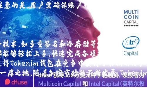   Tokenim钱包4周年价格分析及未来展望 / 
 guanjianci Tokenim钱包, 加密货币, 数字资产 /guanjianci 

引言
数字货币在过去十年间经历了飞速的发展，各种钱包工具也应运而生。Tokenim钱包作为其中的一员，已走过了四个年头。在这四年中，Tokenim不仅为用户提供了安全、便捷的数字资产管理服务，还见证了多次市场波动与发展。本文将围绕Tokenim钱包的四周年价格状况进行深入分析，并探讨其未来的发展前景。

Tokenim钱包的市场背景
Tokenim钱包成立于四年前，正值区块链技术飞速发展的时期。随着比特币和以太坊等主流加密货币的崛起，用户对安全性和易用性的要求也越来越高。Tokenim钱包以其独特的功能和用户友好的界面迅速吸引了一大批用户。
在这四年中，Tokenim钱包频繁更新，提高了用户体验。除了基本的资产存储和管理功能外，Tokenim钱包还引入了分布式交易所、去中心化金融（DeFi）及流动性挖矿等新颖功能，极大地提升了用户的资产利用效率。

Tokenim钱包的价格回顾
Tokenim钱包的价格波动与整个加密货币市场息息相关。在刚推出时，Tokenim钱包的价值相对较低，因为其知名度尚未传播。然而，随着用户基数的迅速扩大，Tokenim的钱包代币（若存在）开始受到关注。
回顾过去的四年，Tokenim钱包的代币价格在2021年迎来了一个高峰。这一年是加密市场最为火热的时期，多个数字资产的价格屡创新高。Tokenim钱包凭借其出色的服务与功能，在这一波浪潮中抢占了市场份额，代币价格随之飙升。
然而，随着2022年市场的调整，Tokenim钱包的价格也开始回落。这一现象反映了投资者对市场的反应和信心下降。价格在波动之间相对稳定，Tokenim仍在不断推出新功能来吸引用户。

Tokenim钱包的用户反馈与市场定位
在这四年中，Tokenim钱包不断收集用户反馈，力求改进产品。用户的反馈不仅限于钱包的功能性，也包括使用体验的方方面面。从用户反馈中可以看出，Tokenim钱包在安全性和易用性上得到了高度评价。
市场定位方面，Tokenim钱包主要针对中小型投资者，以及对数字资产管理有较高要求的用户群体。与一些大型交易所不同，Tokenim钱包更注重用户的个性化需求。在产品功能设计、客户服务等方面，Tokenim钱包始终站在用户需求的前沿。

Tokenim钱包未来的展望
展望未来，Tokenim钱包将继续瞄准数字资产管理的广阔市场，预计将推出更多创新功能。例如，进一步拓展去中心化金融（DeFi）领域，让用户能够更好地利用其持有的加密资产，赚取收益。
此外，在行业合规性方面，Tokenim钱包也将加大投入，提升系统的合规性和安全性，以应对不断变化的市场环境。

可能相关的问题

问题一：Tokenim钱包如何保证用户的资产安全？
在数字资产管理的过程中，安全性是用户最为关注的因素之一。Tokenim钱包在资产安全方面采取了一系列措施，例如采用行业领先的加密技术、离线冷钱包存储等，以最大化保护用户资产。
具体来说，Tokenim钱包的私钥管理方式至关重要。用户的私钥不会被上传至服务器，而是存储在用户本地设备中，确保了用户的资产始终处于掌控之中。此外，Tokenim钱包还提供了多重验签和多重身份验证机制，为用户提供另一层安全保障。
除了技术手段外，Tokenim钱包还非常注重用户的安全意识教育。平台定期发布安全提示和教育文章，帮助用户了解如何识别网络诈骗、避免钓鱼链接等潜在风险。这样一来，不仅提高了用户的安全意识，也减少了因个人操作不当而造成的资产损失。

问题二：Tokenim钱包的费用结构是怎样的？
用户在使用数字钱包时，费用结构通常是一个重要的考虑因素。Tokenim钱包在这方面尽量透明，旨在为用户提供清晰的费用说明。
Tokenim钱包在执行交易时会收取一定的手续费，这个费用通常是根据交易金额的一定比例收取。值得注意的是，不同的区块链网络对于交易费用有不同的标准，例如以太坊的 Gas 费，以及比特币的确认费用等，这些费用在不同的交易高峰期可能有所增加。
另外，Tokenim钱包有时还会推出一些优惠活动，例如免交易费的特定时段或对特定交易对的手续费减免，这无疑吸引了更多用户进行交易。用户在使用Tokenim钱包时，可以根据自己的需求选择合适的操作时间，以降低交易成本。

问题三：Tokenim钱包对新用户有哪些优惠政策？
为了吸引新用户，Tokenim钱包推出了一系列优惠政策。这些政策旨在降低新用户的入门门槛，让他们在体验Tokenim钱包的服务时感到更加舒适和安心。
首先，新用户在注册后通常可以获得一定的代币奖励。这不仅是对他们选择Tokenim钱包的感谢，也为用户提供了初始的数字资产，方便他们进行首次交易。此外，还有可能为新用户提供免费的交易套餐，允许他们在一定时间内免除交易费用，从而让他们体验到Tokenim钱包的便捷性。
其次，Tokenim钱包还定期举办各种活动，例如新用户邀请活动。如果现有用户能够成功邀请新用户注册，双方都将获得丰厚的奖励，以此鼓励用户进行传播，进一步扩大用户群体。

问题四：如何使用Tokenim钱包进行交易？
对于新手用户，使用Tokenim钱包进行交易并不复杂。Tokenim钱包提供了详细的步骤指导，帮助用户在不同阶段顺利完成交易。
首先，用户需要在官方网站下载并安装Tokenim钱包。安装完成后，通过注册新账户并验证身份。完成身份认证后，用户就能够添加自己持有的数字资产，或通过Tokenim钱包进行购买。
在进行交易时，用户只需选择所需的交易对，例如比特币与以太坊之间的交易，输入交易金额后，确认订单并支付相关的手续费。需要注意的是，用户需确保账户中有足够的资产以及相应的交易费用。
最后，交易完成后，用户可以在钱包中查看资产的变化。如果需要进行提现，用户只需按照相应步骤提交请求，即可轻松完成资金转出。

问题五：Tokenim钱包在行业内的竞争优势是什么？
在竞争激烈的加密货币钱包市场中，Tokenim钱包凭借几个明显的优势脱颖而出。首先是安全性。Tokenim钱包采用了行业领先的安全技术，如多重签名和冷存储等方式，大幅度提升了用户资产的安全保障。
其次是用户体验。Tokenim钱包的用户界面经过精心设计，确保了用户在操作时的便捷性。无论是新手用户，还是经验丰富的投资者，都能够轻松上手，快速完成各项操作。
还有，Tokenim钱包积极响应用户反馈，不断完善产品功能和技术支持。这种对用户需求的敏感反应，增强了用户的满意度和忠诚度，使得Tokenim钱包在竞争中获得了长期的用户支持。
总结来看，Tokenim钱包凭借其强大的安全性、用户友好的操作体验，以及灵活的市场策略，在竞争激烈的数字货币钱包市场中占据了一席之地。随着加密市场的不断发展，Tokenim钱包的未来依然充满期待。