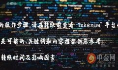 为了确保获取到准确的信息和更具体的操作步骤