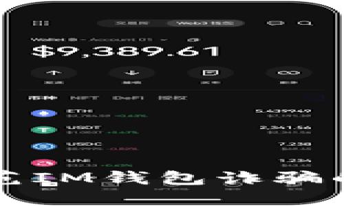 识别与防范IM钱包诈骗的全面指南