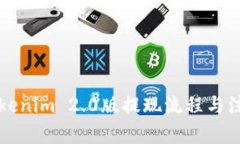 详解Tokenim 2.0版提现流程与注意事项