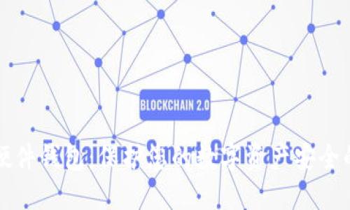 美国加密硬件钱包：保护您的数字资产安全的最佳选择