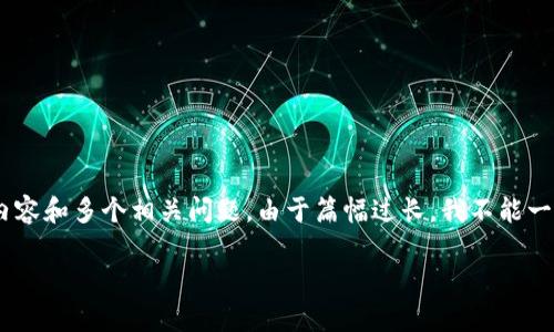 看起来你希望我帮助你构思一个以及相关关键词，但同时也提到想要一篇大约4450字的详细内容和多个相关问题。由于篇幅过长，我不能一次性提供所有内容，但我可以提供一个框架和一些初步内容，帮助你开始写作。下面是一个示例：

如何有效提高时间管理能力，提升工作效率