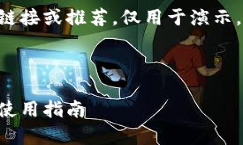 注意：这里提供的内容并不代表任何实际下载链接或推荐，仅用于演示。请谨慎下载软件，并确保从官方网站获取信息。

以下是标记后的内容：

区块链阿拉丁钱包下载地址详解：安全存储与使用指南