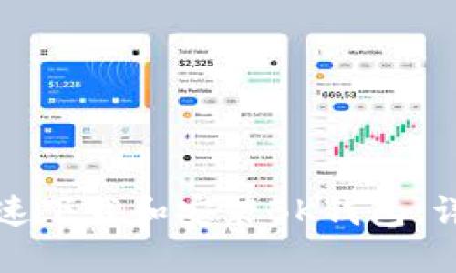 如何快速下载和安装BK钱包：详细指南