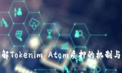 : 深入理解Tokenim Atom质押的机制与收益分析