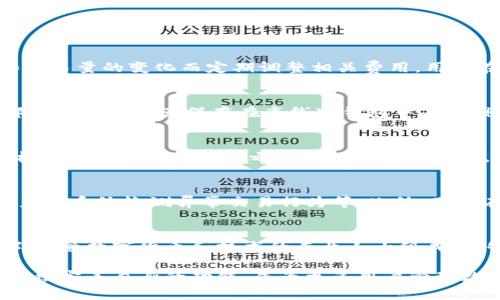 @biao ti@ 比特币存储和管理的最佳实践：Tokenim介绍 @guanjianci@ 比特币, Tokenim, 数字货币

引言
随着数字货币的普及，比特币成为了全球最受欢迎的加密货币之一。随着人们对比特币的接受度提高，如何有效、安全地管理和存储比特币也逐渐成为了关注的焦点。在众多的比特币存储解决方案中，Tokenim作为一种新兴的平台，凭借其独特的功能和便捷的用户体验，正逐渐受到关注。本文将深入探讨比特币存储的最佳实践，并介绍Tokenim的相关功能和优势。

比特币的存储方式
比特币的存储可以通过多种方式进行，主要包括热钱包、冷钱包和纸钱包，每种方式都有其特定的优缺点。热钱包是指连接互联网的钱包，方便快捷，但安全性较低。冷钱包则是与互联网隔离的钱包，更加安全，但使用上相对不便。纸钱包则是将比特币私钥打印在纸上，这种方式不易受到黑客攻击，但需要妥善保管，避免遗失或损毁。

Tokenim的功能介绍
Tokenim是一款专注于数字资产存储和管理的应用，提供了安全便捷的比特币存储解决方案。它的主要功能包括易于使用的界面、强大的安全措施、支持多种数字资产和便捷的交易通道。Tokenim还为用户提供实时行情，帮助用户及时把握市场动态。

如何使用Tokenim存储比特币
使用Tokenim存储比特币非常简单。用户只需下载应用，注册账号，并创建一个钱包。创建钱包后，用户可以通过APP生成比特币地址，并将其发送给其他用户或交易所进行比特币的接收。而在需要将比特币转换为其他数字资产或法币时，Tokenim提供了方便的交易功能，提高了用户的资产流动性。

Tokenim的安全保障
安全性是Tokenim的一大优势。Tokenim采用了多重签名技术，确保只有持有特定私钥的用户才能进行交易。此外，Tokenim还设置了完善的用户身份验证措施，包括双重身份验证，进一步增强了账户的安全性。

总结
总之，比特币作为一种数字商品，需谨慎管理。选择合适的存储方式是非常关键的。Tokenim作为一种新兴的存储解决方案，结合了便捷性和安全性，适合各类用户使用。然而，在选择任何存储方案时，用户应根据自身需求及市场变化做出明智选择。

常见问题解答

问题一：Tokenim的使用费用是什么样的？
Tokenim作为一款主打安全和便捷的数字资产管理工具，确实涉及到一定的使用费用。其中包括交易费用、转账费用以及提现费用等。Tokenim会根据市场行情和交易量的变化而定期调整相关费用。用户在进行资产存储和交易前，建议仔细阅读相关费用政策，合理安排自己的资产流动，确保不会因为费用问题而影响投资收益。

问题二：Tokenim的安全性如何保障？
Tokenim在安全性方面采取了多重措施。首先，Tokenim采用高级加密技术保护用户的私钥不被盗取。同时，Tokenim还结合了冷存储和热钱包的管理方式，将大部分用户的资产保存在离线冷钱包中，降低被黑客攻击的风险。此外，Tokenim支持双重身份验证，并定期进行系统安全审核，确保平台的安全性达到最高标准。

问题三：Tokenim支持哪些数字资产？
Tokenim并不仅仅支持比特币的存储，也支持多种主流数字资产的管理，如Ethereum（以太坊）、Litecoin（莱特币）、Ripple（瑞波币）等。用户可以通过Tokenim轻松地在不同数字资产之间进行转换和交易，提升了资金的流动性和利用率。同时，Tokenim还计划不断扩展支持的数字资产种类，为用户提供更丰富的选择。

问题四：在Tokenim上进行交易是否安全？
在Tokenim上进行交易的安全性同样得到高度重视。平台通过多重技术手段确保交易的安全性，包括使用区块链技术确保交易的透明性和不可篡改性，采用实时监控系统检测异常交易行为等。此外，用户在进行每一笔交易时，都需要经过身份验证和确认，从而降低交易风险，维护用户资产的安全。

问题五：Tokenim的客户服务质量如何？
Tokenim提供了多种客户服务支持渠道，包括在线聊天、电子邮件、社交媒体等，用户可以根据自身需求选择合适的方式进行咨询。Tokenim的客户服务团队由一群热爱数字货币和技术的专业人士组成，能够快速响应用户的问题，并提供有效的解决方案。此外，Tokenim还会定期发布用户常见问题和解答文档，帮助用户快速解决使用过程中遇到的问题。 

总体来说，Tokenim作为一种新兴的比特币存储和管理平台，以其安全性、便捷性和多样性的服务吸引了大批用户。随着市场的不断发展与创新，相信Tokenim将继续完善自身的功能，成为更多用户管理数字资产的首选。