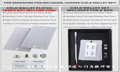 Tokenim钱包挖矿全攻略：快速入门与技巧分享