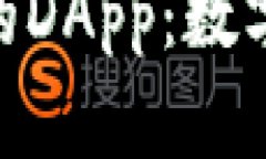 探索Tokenim里的DApp：数字资产管理的未来