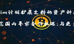 Tokenim简介Tokenim是一种基于区块链技术的创新数字