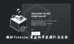 揭秘Tokenim：背后的开发团队与使命