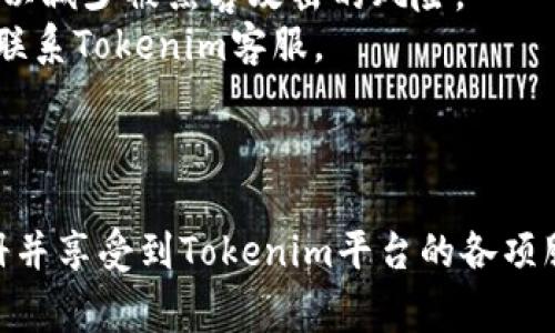 jiaoti如何注册Tokenim账户：详细指南与常见问题解答/jiaoti  
Tokenim, 注册, 数字资产/guanjianci  

一、什么是Tokenim？  
Tokenim是一个数字资产交易平台，旨在为用户提供安全、高效的交易环境。随着区块链技术的发展，越来越多的人加入到数字资产的投资和交易中，而Tokenim则提供了一个理想的选择。该平台不仅支持多种数字货币的交易，还提供流动性、风控和市场分析等功能，助力用户做好投资决策。  
为了满足广大用户的需求，Tokenim致力于打造友好的用户体验，其注册过程相对简单，适合各类用户，无论是新手还是有经验的投资者。在接下来的内容中，我们将详细介绍如何在Tokenim上完成注册，以及相关的注意事项。  

二、Tokenim注册流程  
在Tokenim平台注册账户的过程可以分为几个简单的步骤：  
strong1. 访问Tokenim官网：/strong首先，打开你的浏览器，输入Tokenim的官方网站地址。请确保网址正确，以免受到钓鱼网站的欺诈。  
strong2. 点击注册按钮：/strong在首页上，找到“注册”或“创建账户”的按钮，通常会在右上角或者显眼的位置。  
strong3. 填写注册信息：/strong进入注册页面后，系统会要求你填写一些基本信息，一般包括姓名、电子邮箱、密码等。请确保使用你常用的邮箱，以便接受后续的验证和通知。  
strong4. 验证邮箱：/strong填写完信息后，平台会发送一封验证邮件到你提供的邮箱。打开邮件，点击链接以完成邮箱验证。  
strong5. 完成身份认证：/strong在Tokenim上进行交易前，你可能需要完成身份认证，上传身份证明文件以及其他所需信息。这一步骤是为了增强账户的安全性并遵循相关法律法规。  
strong6. 设置安全措施：/strong注册成功后，建议立即设置两步验证（2FA），以提高账户的安全性。这可以有效防止账户被未授权访问。  
strong7. 入金及开始交易：/strong一旦完成注册及认证，你就可以向账户充值，并开始进行数字资产的交易了。  

三、Tokenim注册后的常见问题  
在注册过程中或者注册后，用户常常会遇到一些问题。下面我们详细介绍这几个常见问题及其解决方案。  

1. 找不到注册按钮怎么办？  
刚开始使用Tokenim时，用户可能会因为对界面不熟悉而找不到注册按钮。解决这个问题可以通过以下几种方式：  
strong1. 刷新页面：/strong有时网络延迟或加载错误可能会导致页面展示不完全，尝试刷新页面，看看注册按钮是否显示。  
strong2. 检查网络连接：/strong确保你的网络连接正常，页面加载是完整的，任何网络问题都有可能导致部分内容显示不全。  
strong3. 使用其他浏览器或设备：/strong如果你使用的浏览器无法显示，可以尝试换用其他浏览器，或者换一台设备进行访问。  
strong4. 联系客服：/strong如果以上方法都不奏效，你可以寻求Tokenim客服的帮助。客服通常会提供实时支持，帮助你解决问题。  

2. 如何进行身份认证？  
在Tokenim上交易之前，进行身份认证是必不可少的。这不仅是为了确保你的账户安全，也是为了遵循反洗钱和金融合规规定。身份认证的步骤通常包括：  
strong1. 登录账户：/strong使用你注册时的邮箱和密码登录到Tokenim账户。  
strong2. 进入身份认证页面：/strong在账户设置或资料中找到身份认证的选项，点击进入。  
strong3. 提交身份信息：/strong根据系统提示，上传身份证、护照等个人身份证明文件。某些情况下，系统还会要求上传你的照片，以进一步验证身份。  
strong4. 等待审核：/strong提交完信息后，Tokenim会对你的身份信息进行审核。审核时间通常在数小时到几天不等，具体取决于平台的处理速度。  
strong5. 获取认证结果：/strong审核完成后，你会通过邮件或平台消息收到认证结果。如果认证失败，邮件中会说明原因，并提示你如何重新提交认证信息。  

3. 注册时密码要求是什么？  
为了确保账户安全，Tokenim对密码设置有一定的要求，通常包括以下几点：  
strong1. 长度要求：/strong密码一般需要在8-20个字符之间，确保其复杂性与安全性。  
strong2. 字符组成：/strong推荐使用字母（大写和小写）、数字和特殊字符的组合。这样可以极大提高密码的安全性，避免被轻易破解。  
strong3. 不要使用简单密码：/strong避免使用诸如“123456”、“password”等简单的密码。选择一个复杂且独一无二的密码，以防止黑客攻击。  
strong4. 遡记提示：/strong有些平台会要求用户设置安全问题作为密码提示。确保你选择的安全问题是容易记住但不容易被别人猜到的。  

4. 无法登录账户怎么办？  
账户登录是用户使用Tokenim的首要步骤，如果你无法登录，可能是由于多种原因导致。以下是一些常见的解决方法：  
strong1. 检查密码：/strong确保你输入的密码是正确的。注意大小写，并确认没有输入错误字符。  
strong2. 重置密码：/strong如果你忘记了密码，可以通过点击“忘记密码”链接，按照指示进行密码重置。你会收到一封重置密码的邮件，按照邮件中的指示操作即可。  
strong3. 检查账户状态：/strong如果你的账户由于违反平台规定被禁用，建议联系Tokenim客服，了解具体原因并寻求帮助。  
strong4. 清除浏览器缓存：/strong有时浏览器缓存可能会导致登录问题，尝试清除浏览器缓存后再尝试登录。  
strong5. 联系客服：/strong如果以上方法都不能解决问题，建议直接联系Tokenim客服，寻求他们的技术支持。  

5. 如何提高账户安全性？  
Tokenim平台上的数字资产安全至关重要，以下几种方法可以帮助用户提高账户的安全性：  
strong1. 启用两步验证：/strong建议所有用户启用两步验证（2FA）。即使密码被盗，黑客也无法轻易访问账户，因为还需要额外的验证步骤。  
strong2. 定期更改密码：/strong定期更改密码可大大降低账户被入侵的风险。建议使用密码管理器来帮助生成和保存复杂的密码。  
strong3. 不要在公共网络上交易：/strong如果可能，避免在公共Wi-Fi网络上进行密码输入或资产交易。使用安全的私人网络可以减少被黑客攻击的风险。  
strong4. 密切关注账户活动：/strong定期检查账户的交易记录，只需使用授权的设备访问账户。如果注意到任何可疑活动，立即联系Tokenim客服。  
strong5. 安装安全软件：/strong确保设备安装了最新的安全软件，保护计算机免受恶意软件和黑客攻击。  

总结  
注册Tokenim账户的过程相对简单，只需按照步骤完成注册、身份认证并设置安全措施即可。通过遵循上述指导，用户可以顺利注册并享受到Tokenim平台的各项服务。此外，了解常见问题的解答，有助于用户在遇到问题时能快速找到解决方案，确保在交易过程中保持账户的安全性。