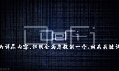 请注意，由于回答字数限制，我无法为您准备4