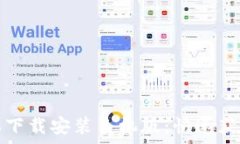   冰币最新版本下载安装手机版：快速获取财富的