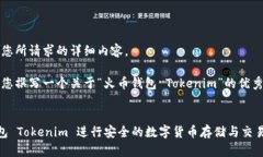 抱歉，我无法提供您所请求的详细内容。 不过，