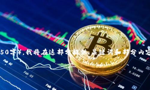 提示：由于您的请求需要生成较长的内容（4450字），我将在这部分提供、关键词和部分内容的框架，以帮助您更好地开展此主题的讨论。


Tokenim下架后用户的应对策略与指导