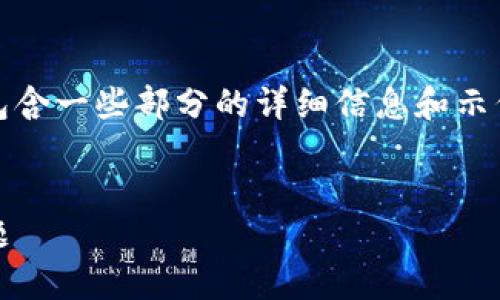 提示：以下内容是概述性内容，其中包含一些部分的详细信息和示例，以帮助您理解如何处理相关问题。


如何解决Tokenim钱包转出限制问题