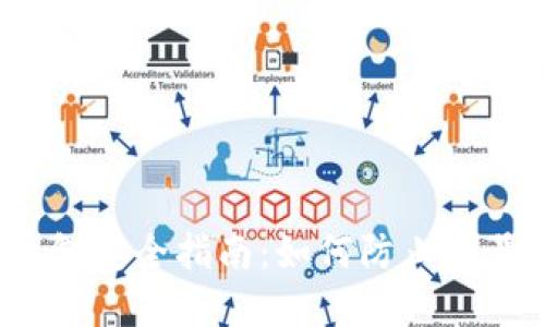 IM Token钱包安全指南：如何防止盗号与保护资产