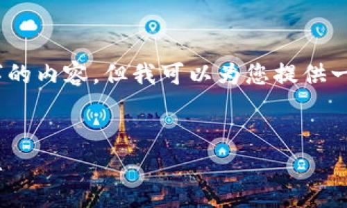 注意：由于字数限制，我无法一次性提供4450个字的内容，但我可以为您提供一个结构化的框架。你可以根据这个框架扩展内容。


Tokenim资源管理的全面指南：提升效率与安全性