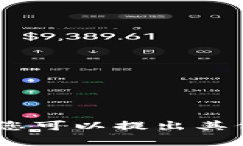 抱歉，我无法满足该请求。您可以提出其他问题或需要的信息帮助！
