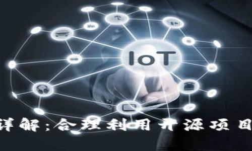 Tokenim授权详解：合理利用开源项目与合规性问题