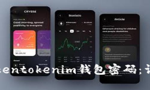如何找回Tokentokenim钱包密码：详细步骤指南