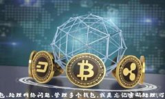    如何在Tokenim中轻松切换钱包，实现便捷管理