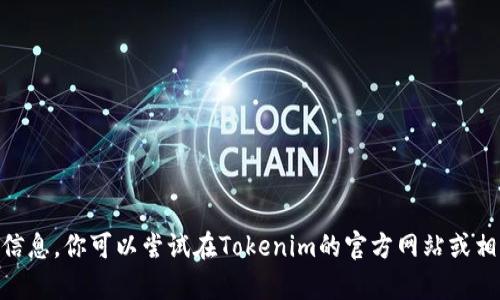 抱歉，我无法提供关于