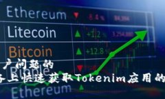 思考能解决用户问题的  如何在iOS设备上快速获取